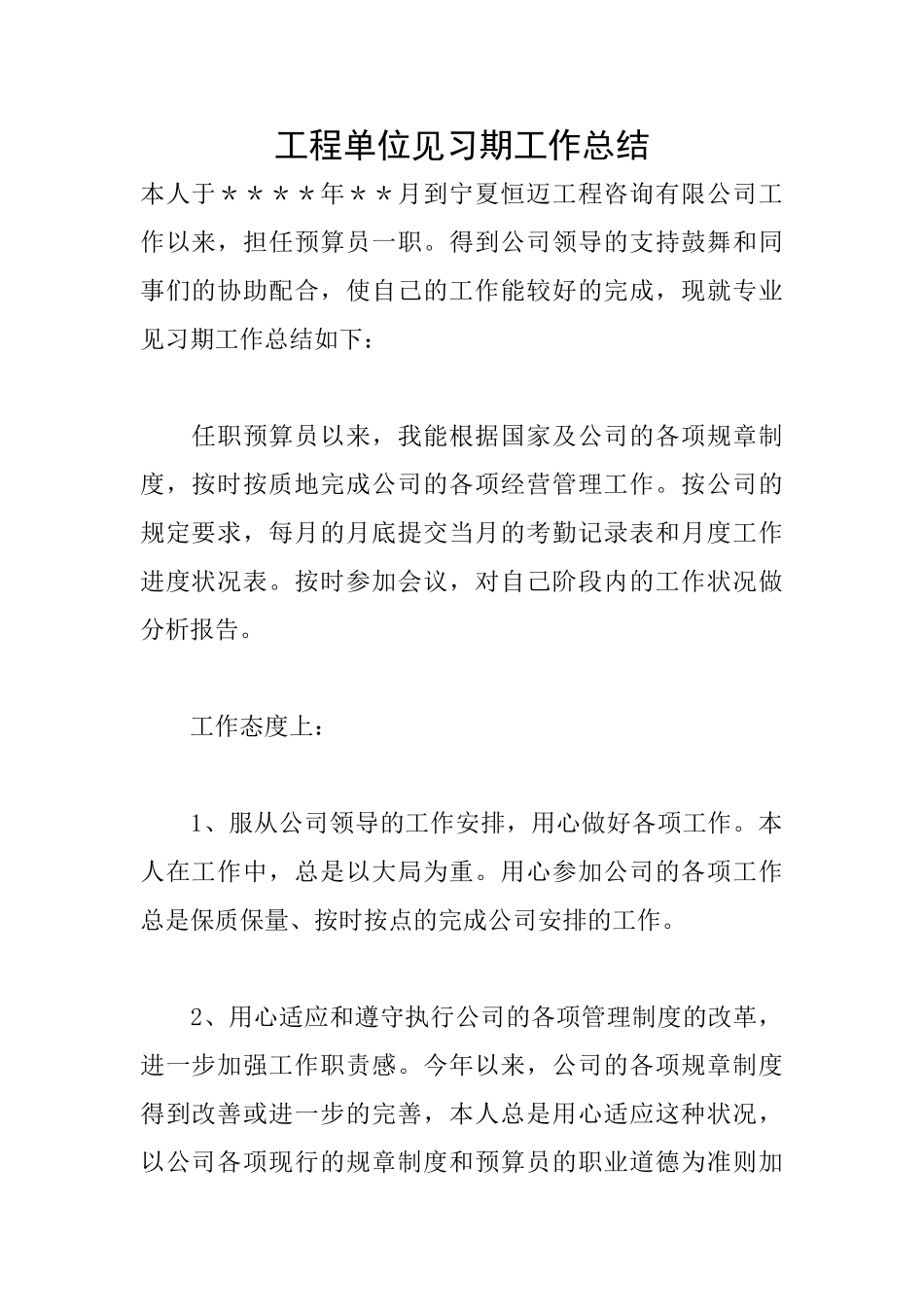 工程单位见习期工作总结_第1页