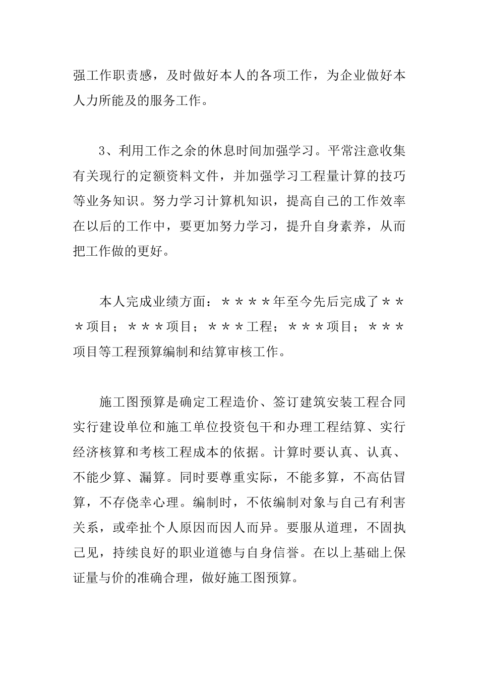 工程单位见习期工作总结_第2页