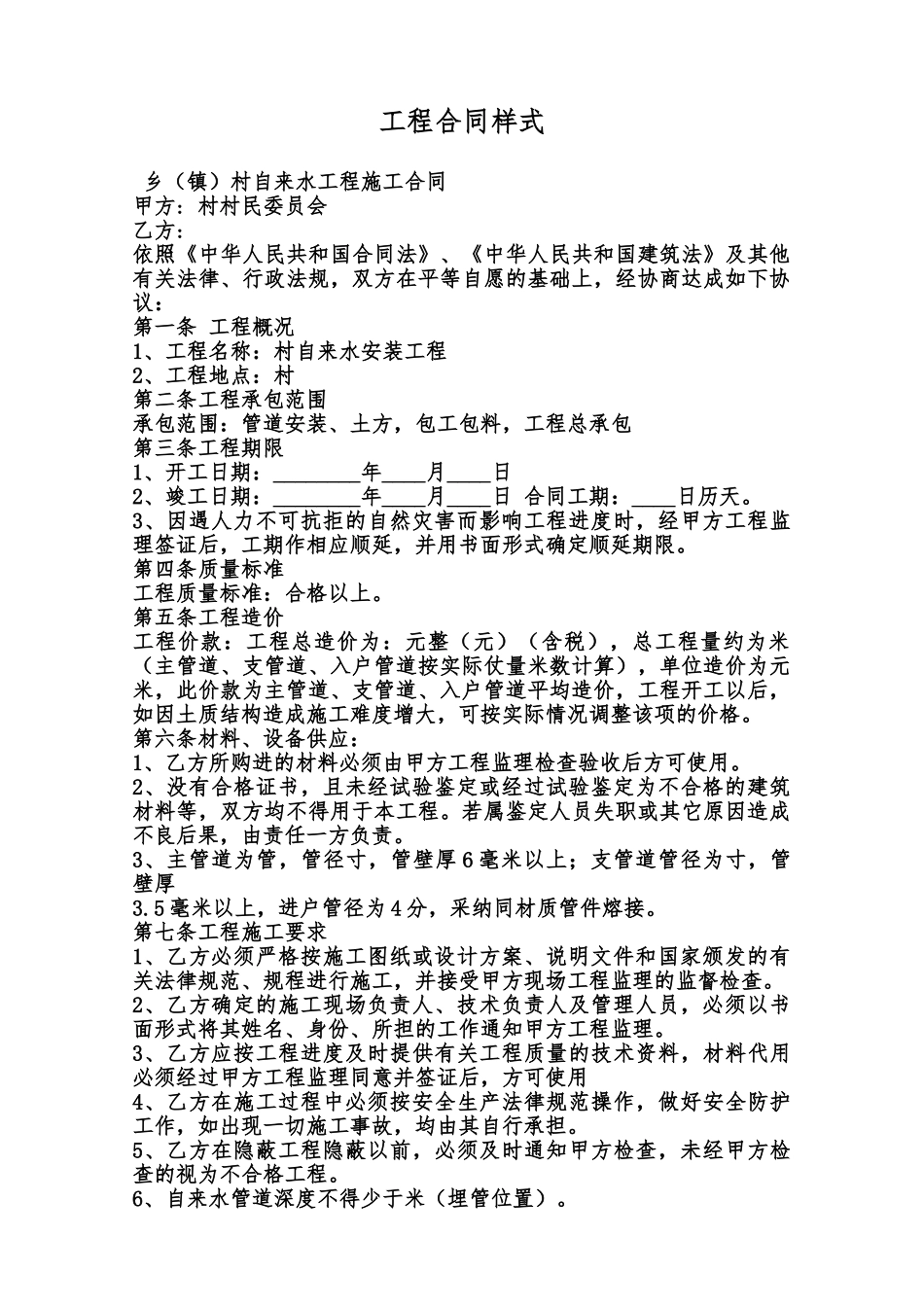 工程合同样式范本_第1页