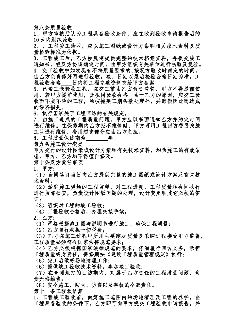 工程合同样式范本_第2页