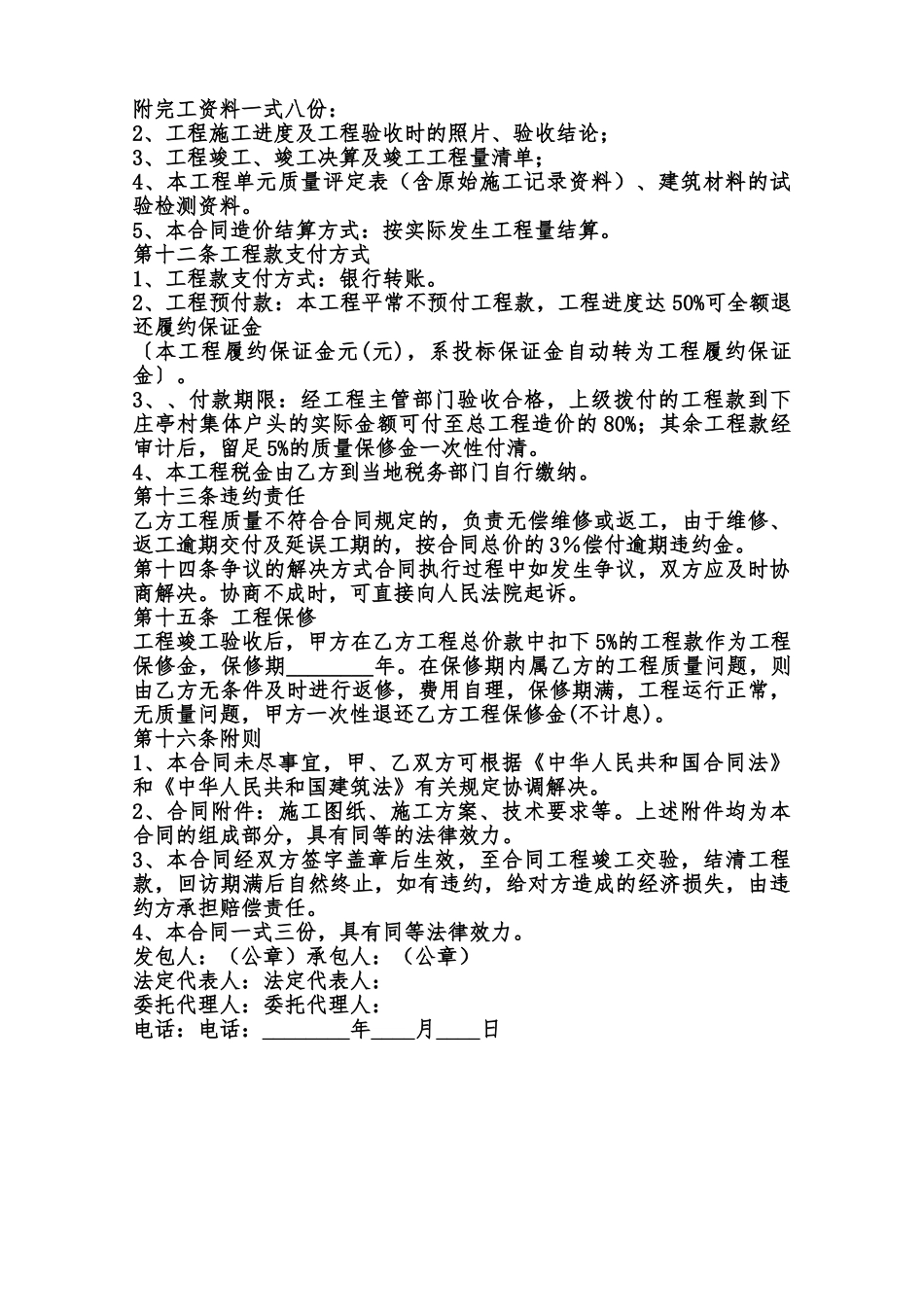 工程合同样式范本_第3页