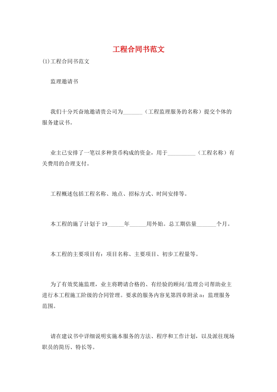 工程合同书范文_第1页