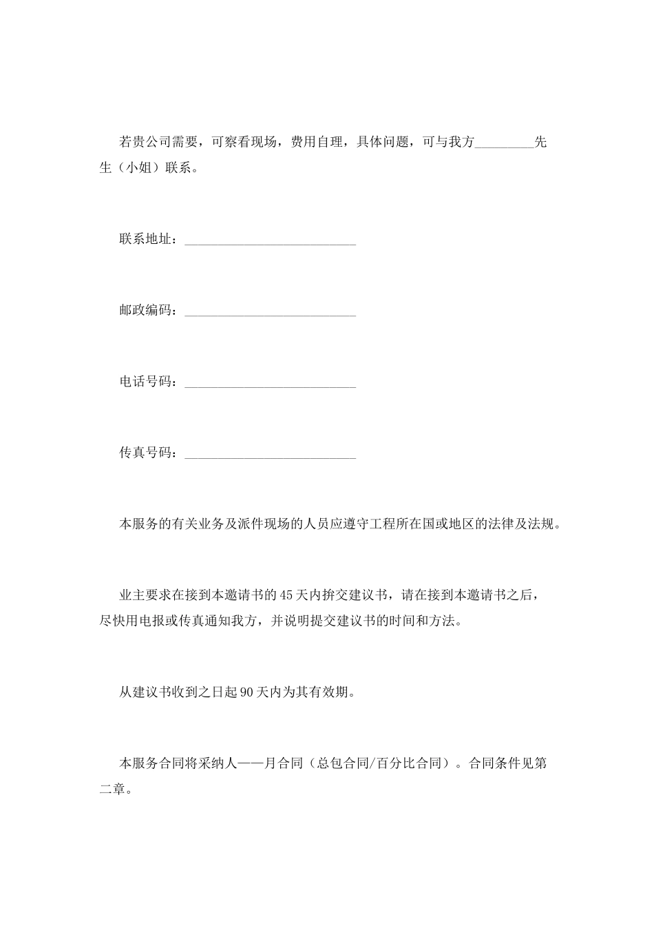 工程合同书范文_第2页