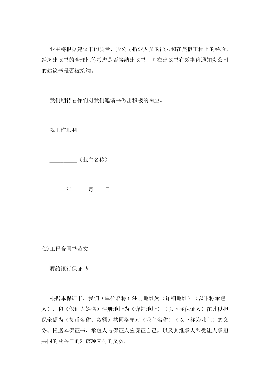 工程合同书范文_第3页