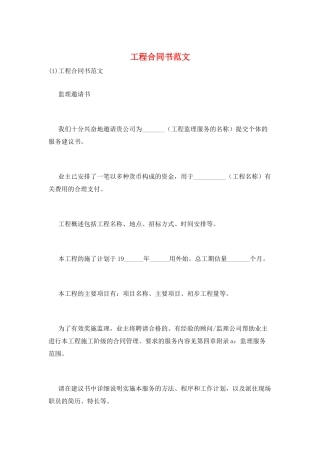 工程合同书范文