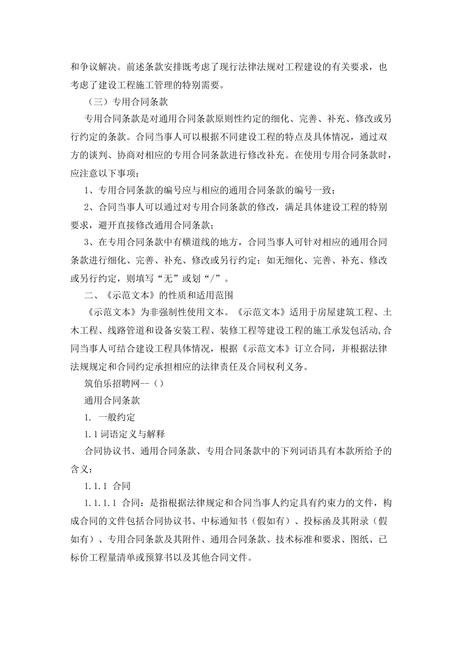 工程合同条款_第2页