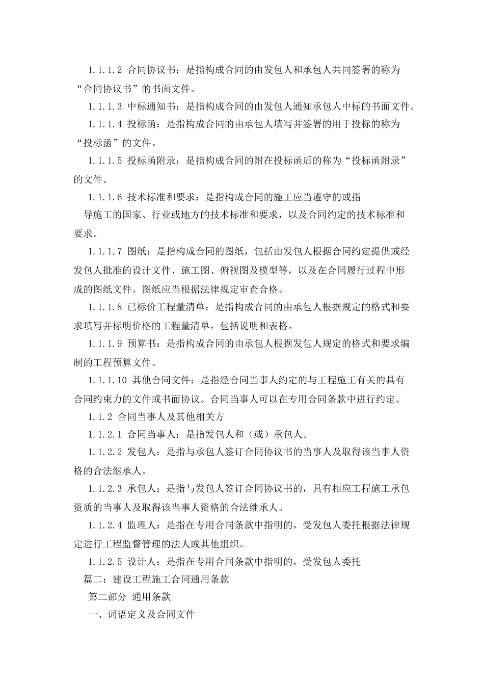 工程合同条款_第3页