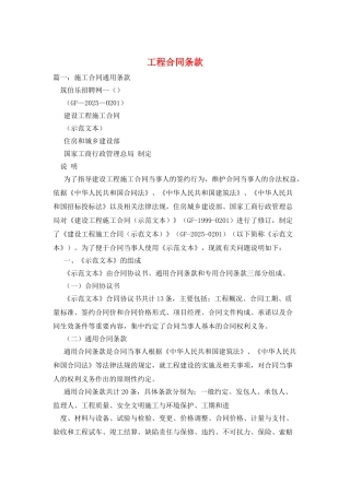 工程合同条款