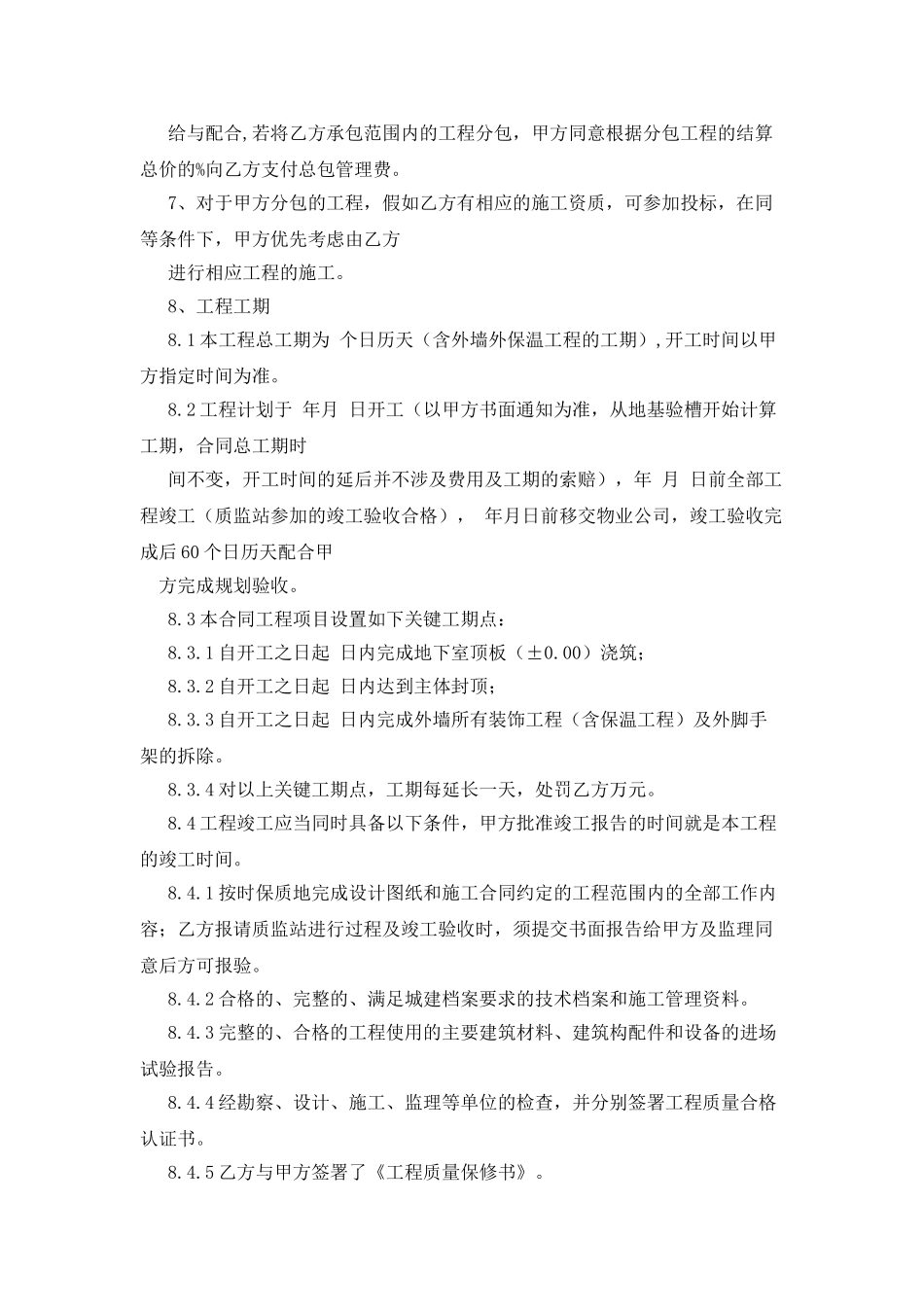 工程合同的主要条款_第2页