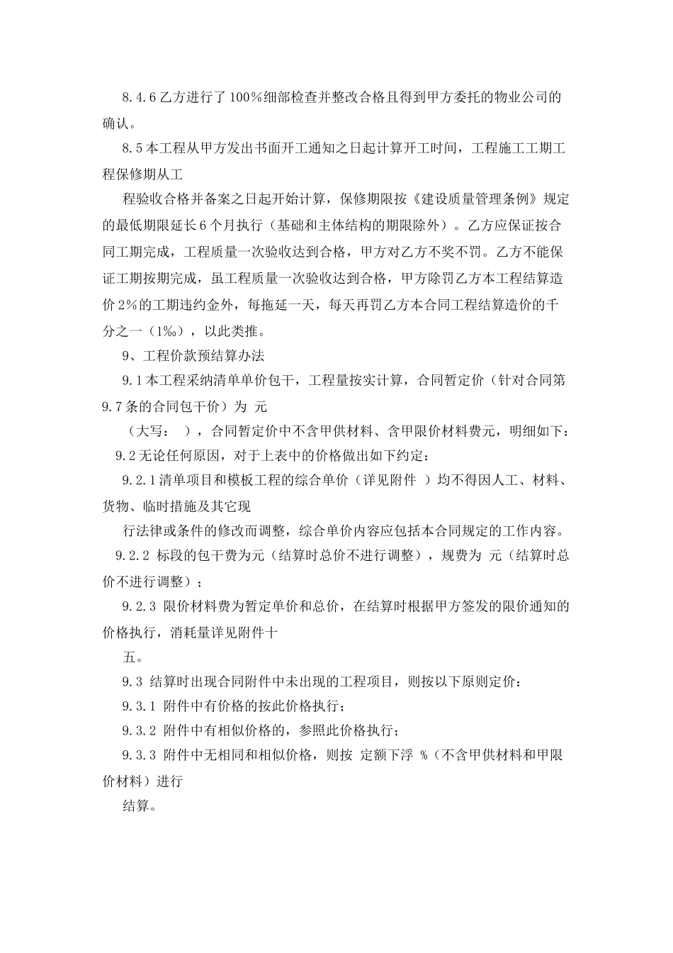 工程合同的主要条款_第3页