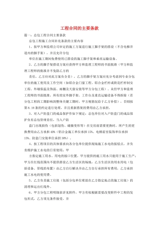 工程合同的主要条款