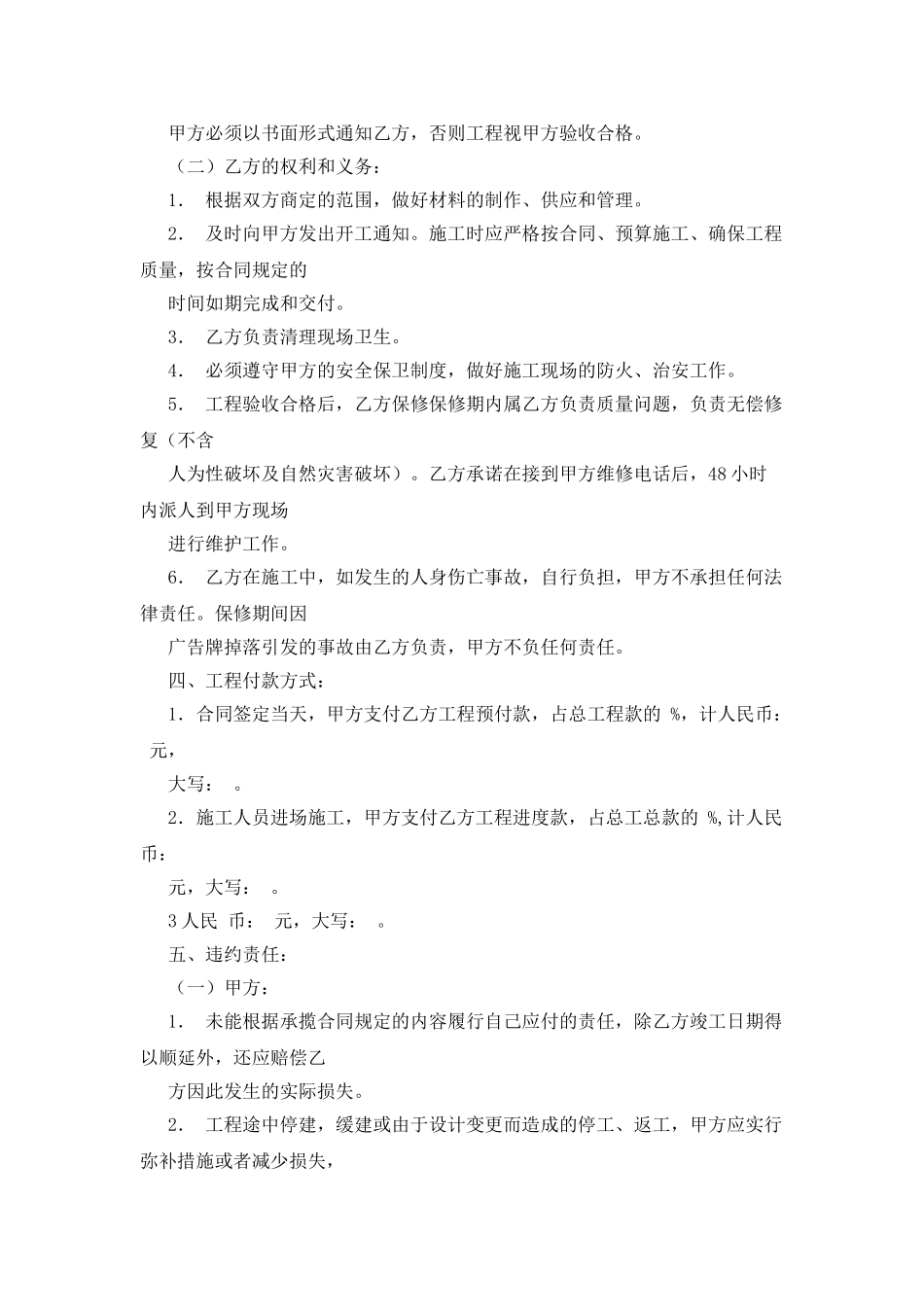 工程合同付款条款_第2页