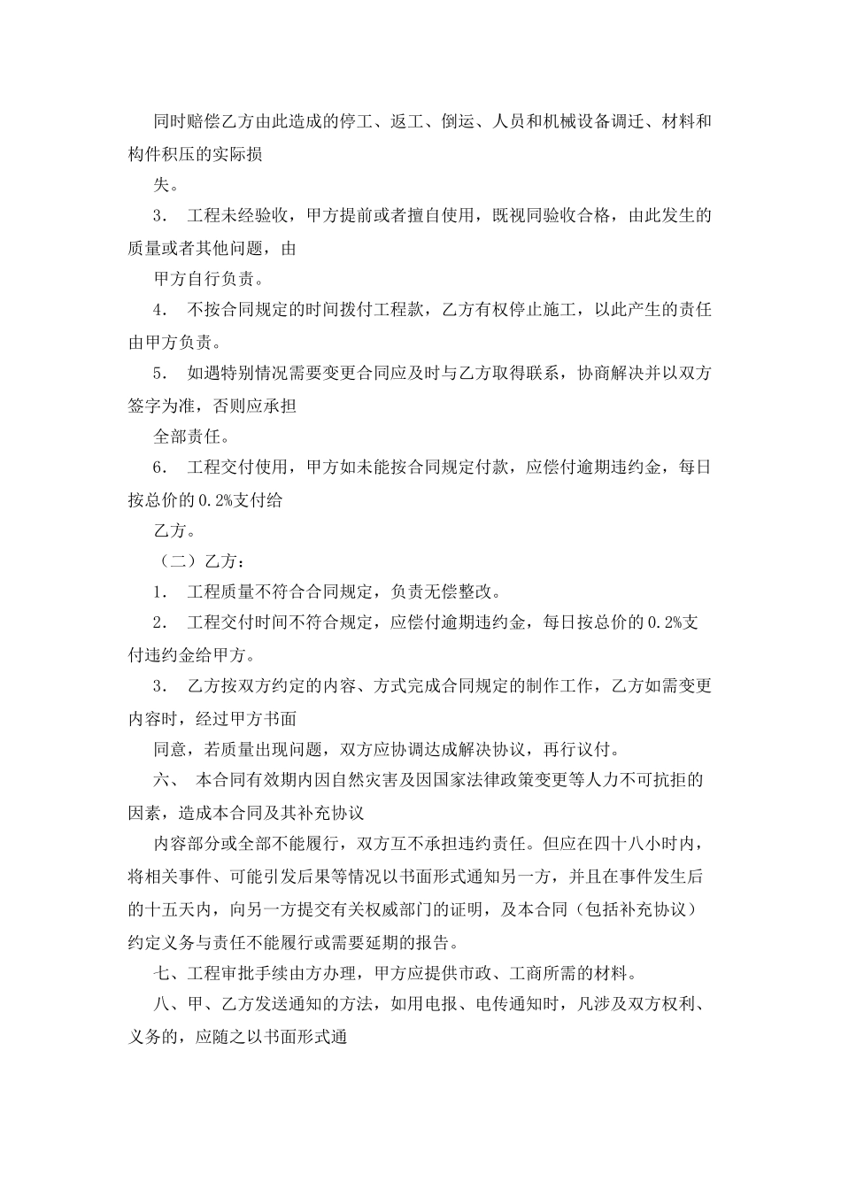 工程合同付款条款_第3页