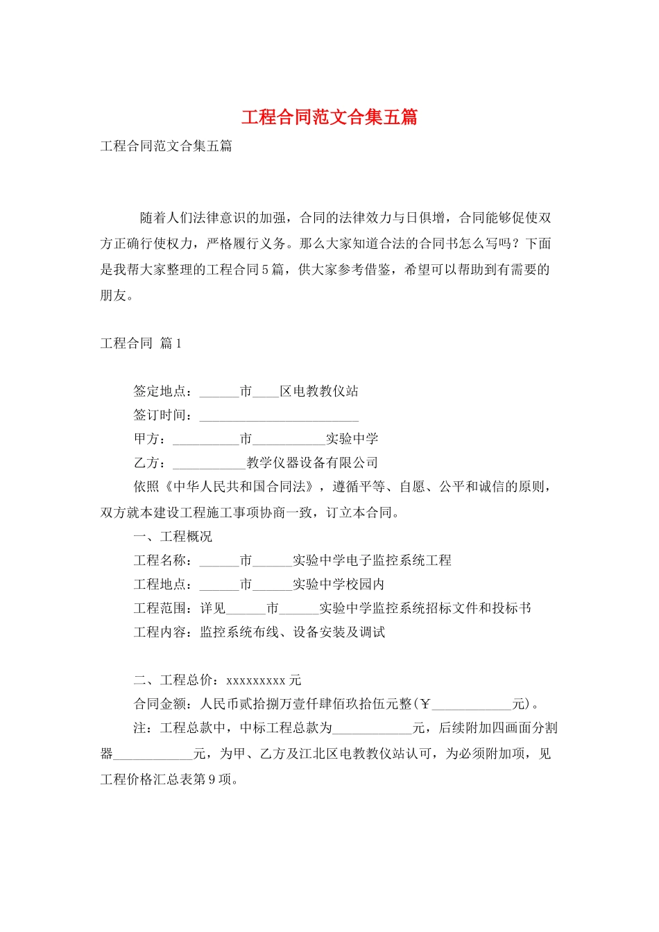 工程合同范文合集五篇_第1页