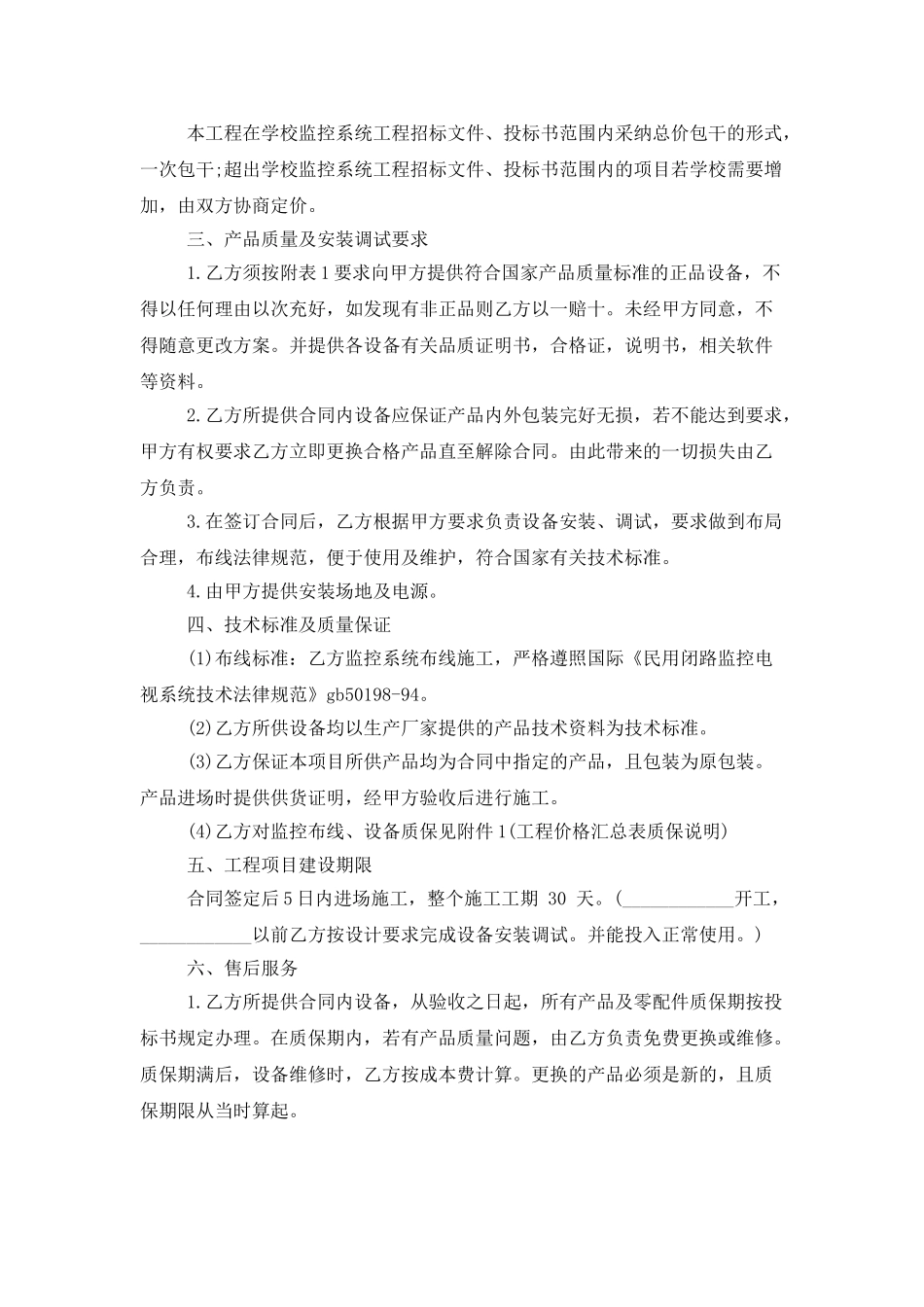 工程合同范文合集五篇_第2页