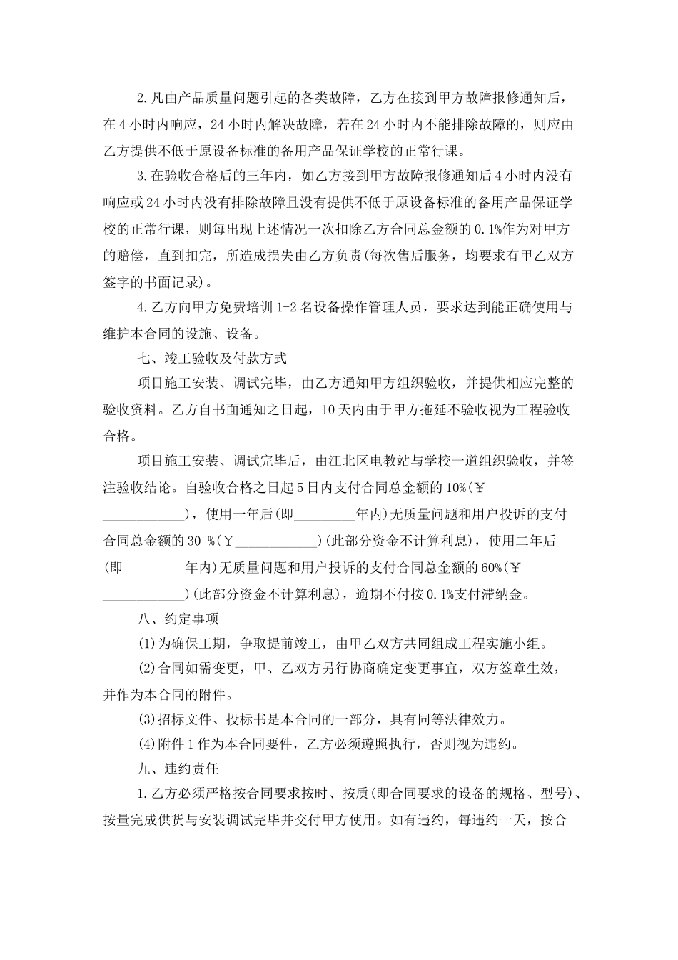 工程合同范文合集五篇_第3页