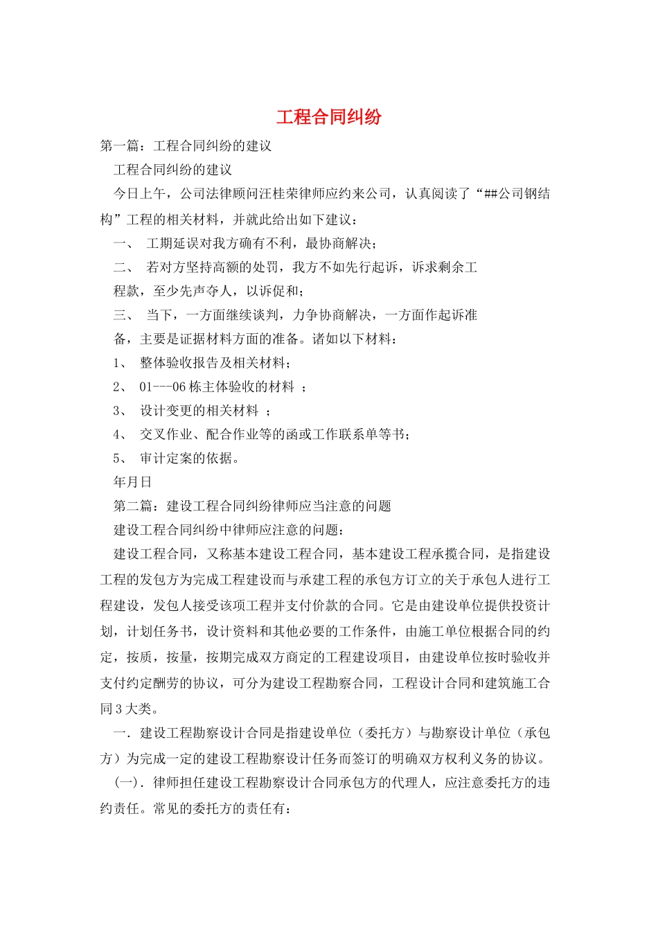 工程合同纠纷_第1页