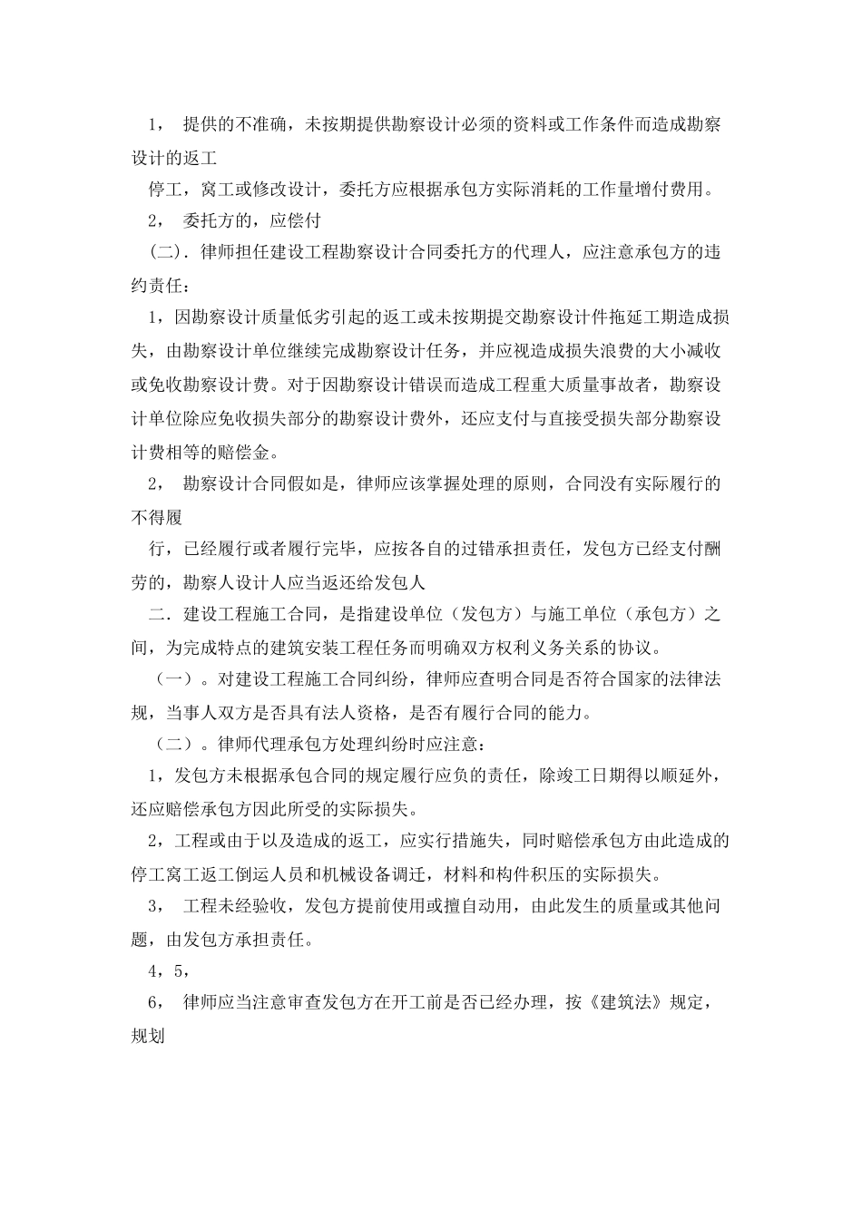 工程合同纠纷_第2页