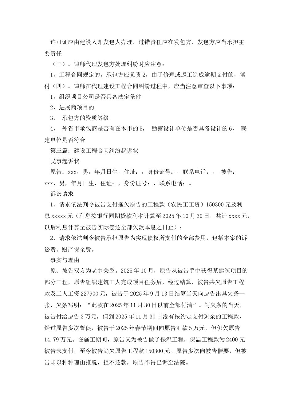 工程合同纠纷_第3页