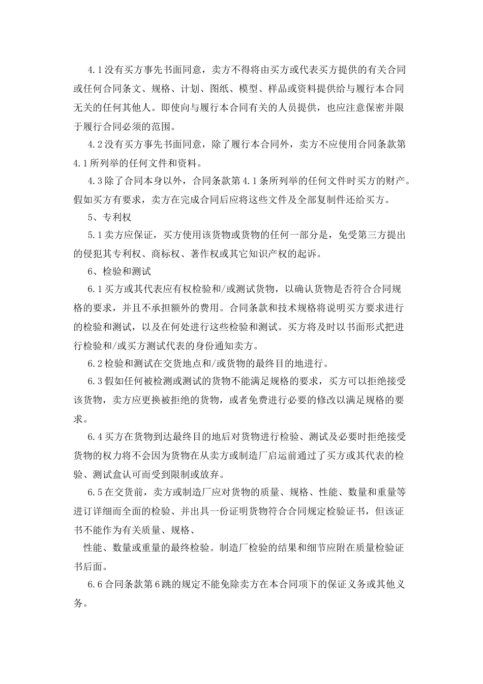 工程合同通用条款_第2页