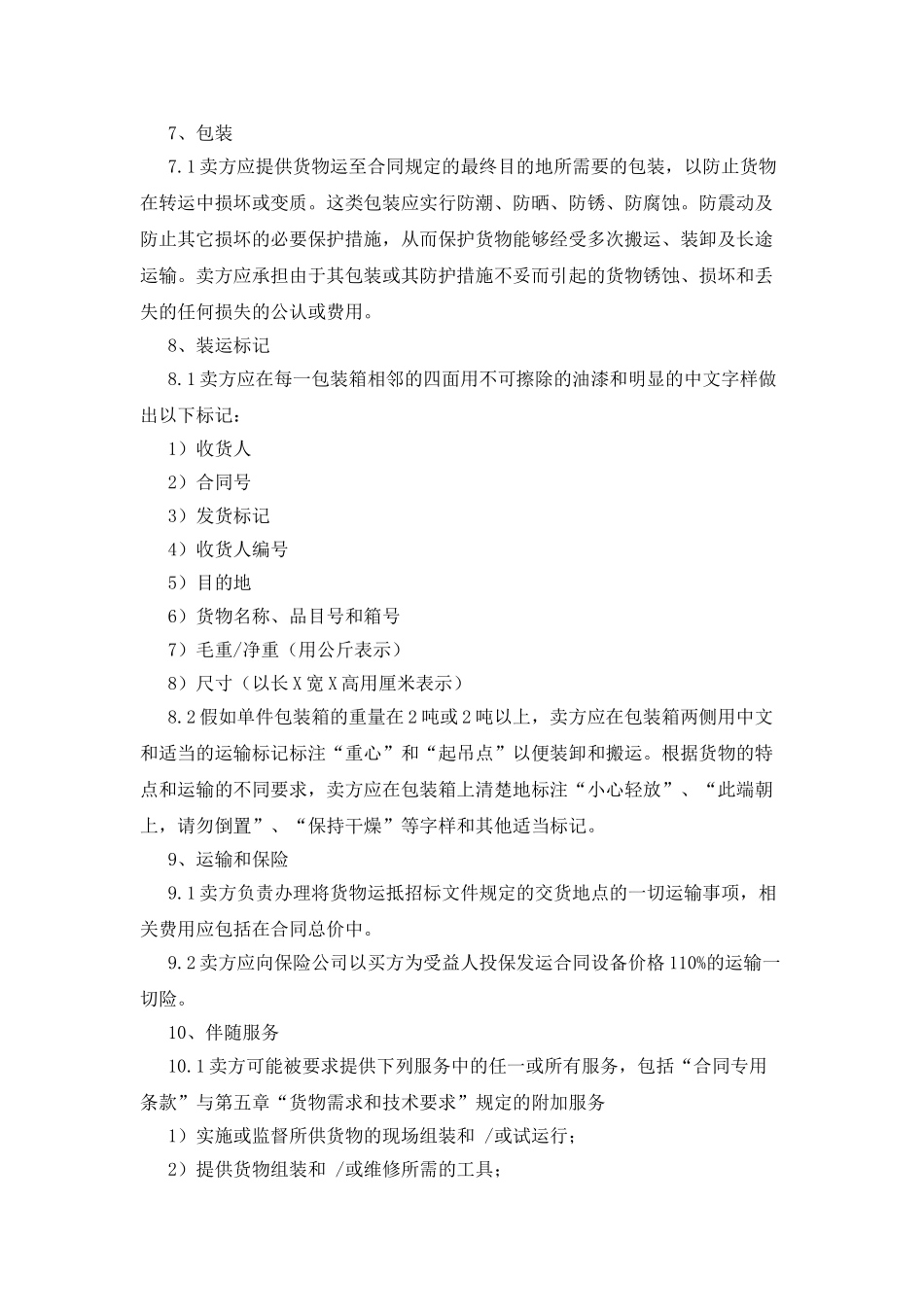 工程合同通用条款_第3页