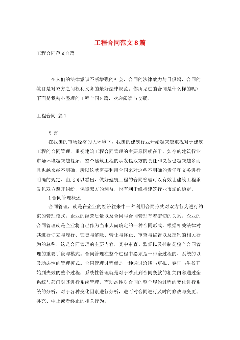 工程合同范文8篇_第1页
