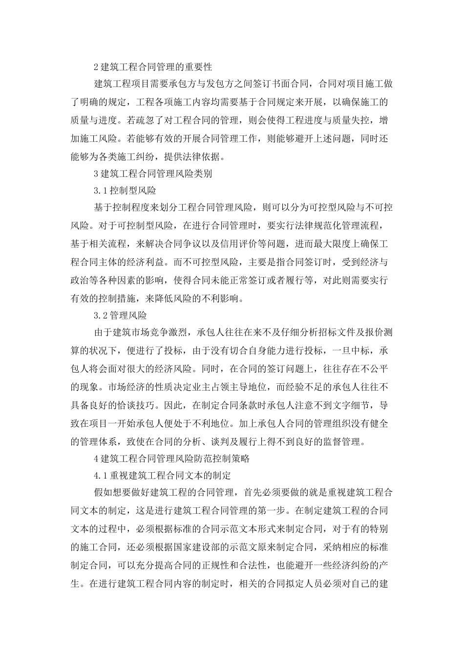 工程合同范文8篇_第2页