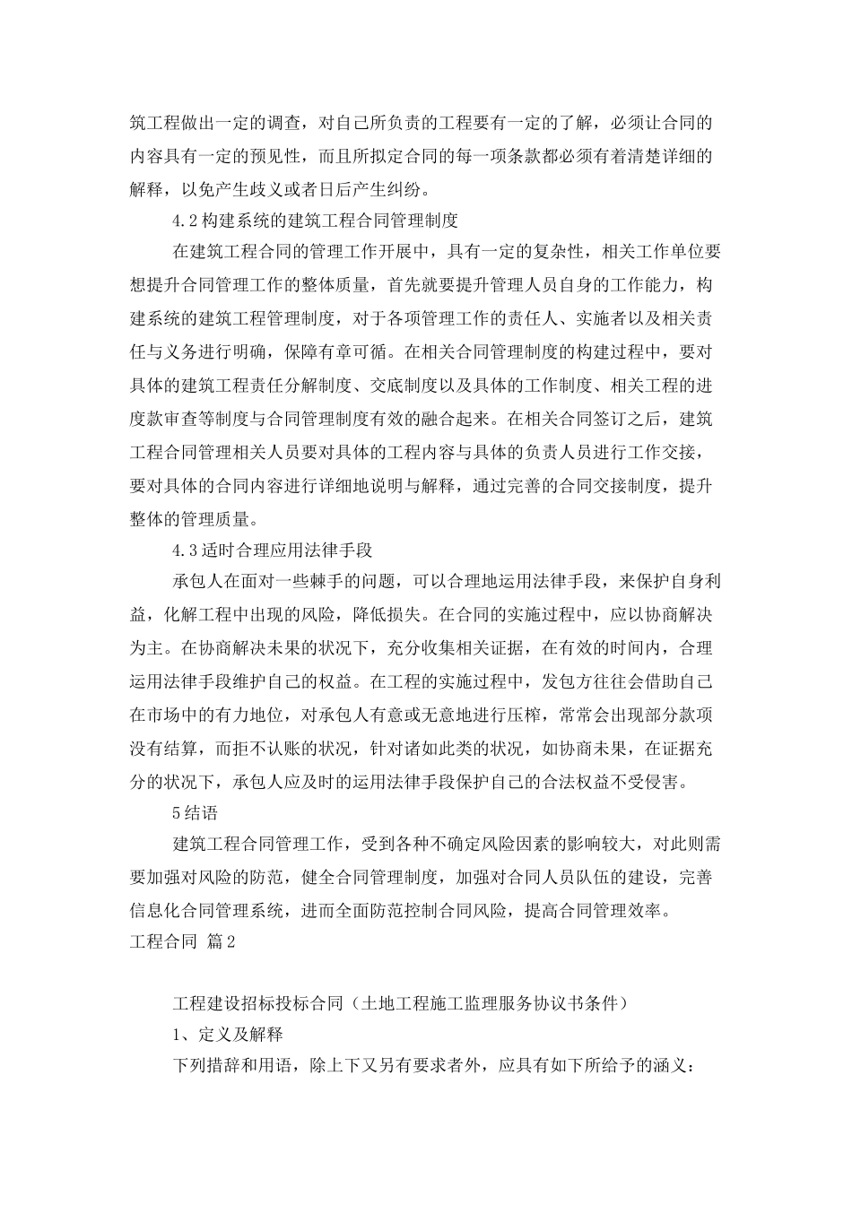 工程合同范文8篇_第3页