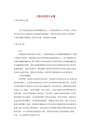 工程合同范文8篇
