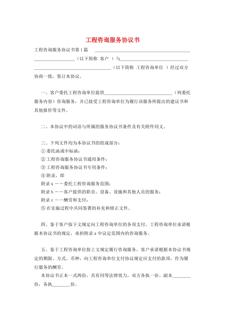 工程咨询服务协议书_第1页