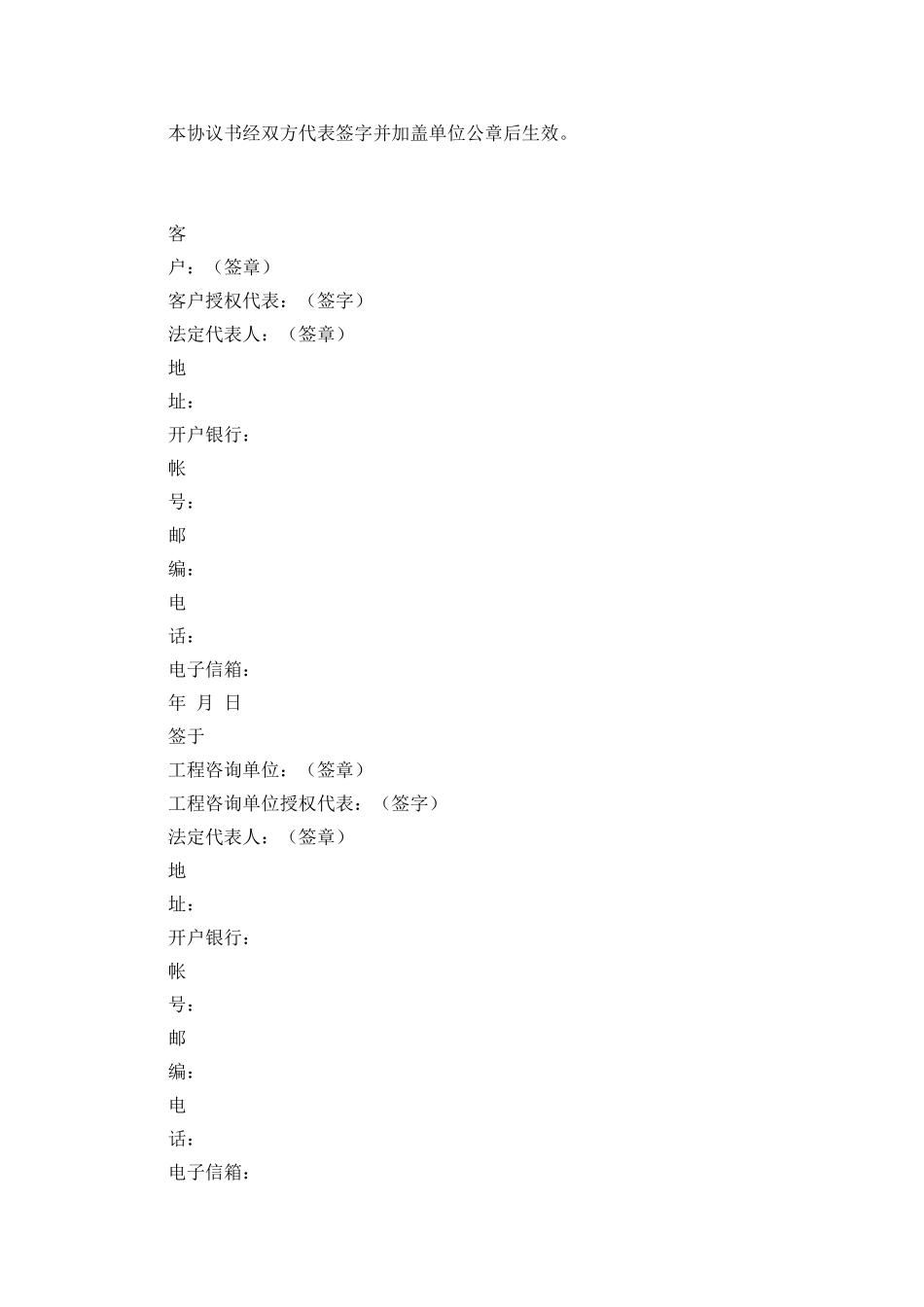 工程咨询服务协议书_第2页
