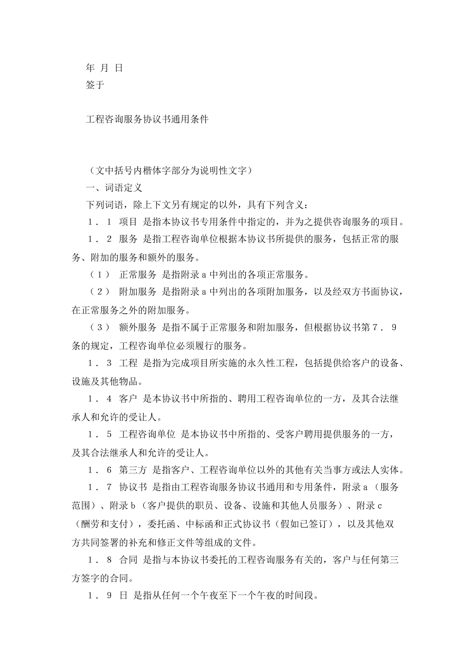 工程咨询服务协议书_第3页