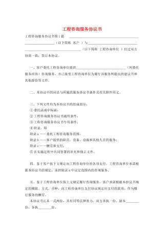 工程咨询服务协议书