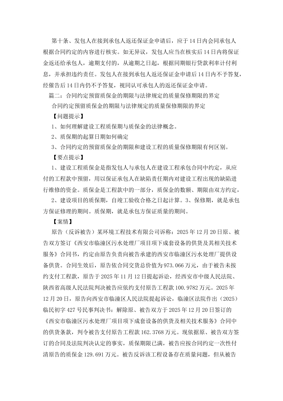 工程合同质保金条款_第2页