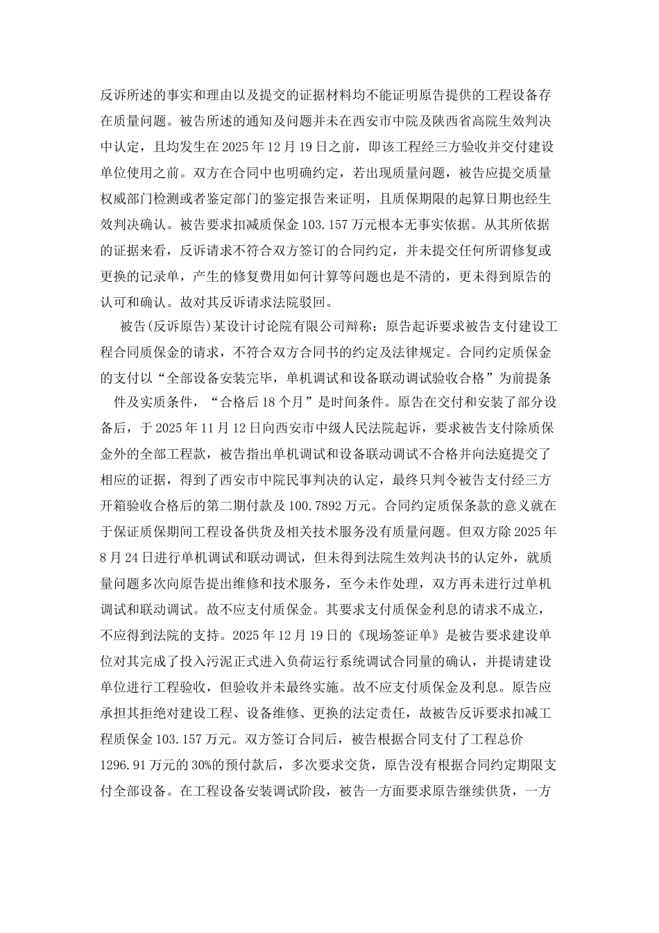 工程合同质保金条款_第3页