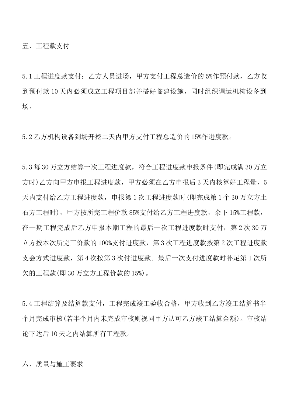 工程土石方运输合同标准范本_第3页