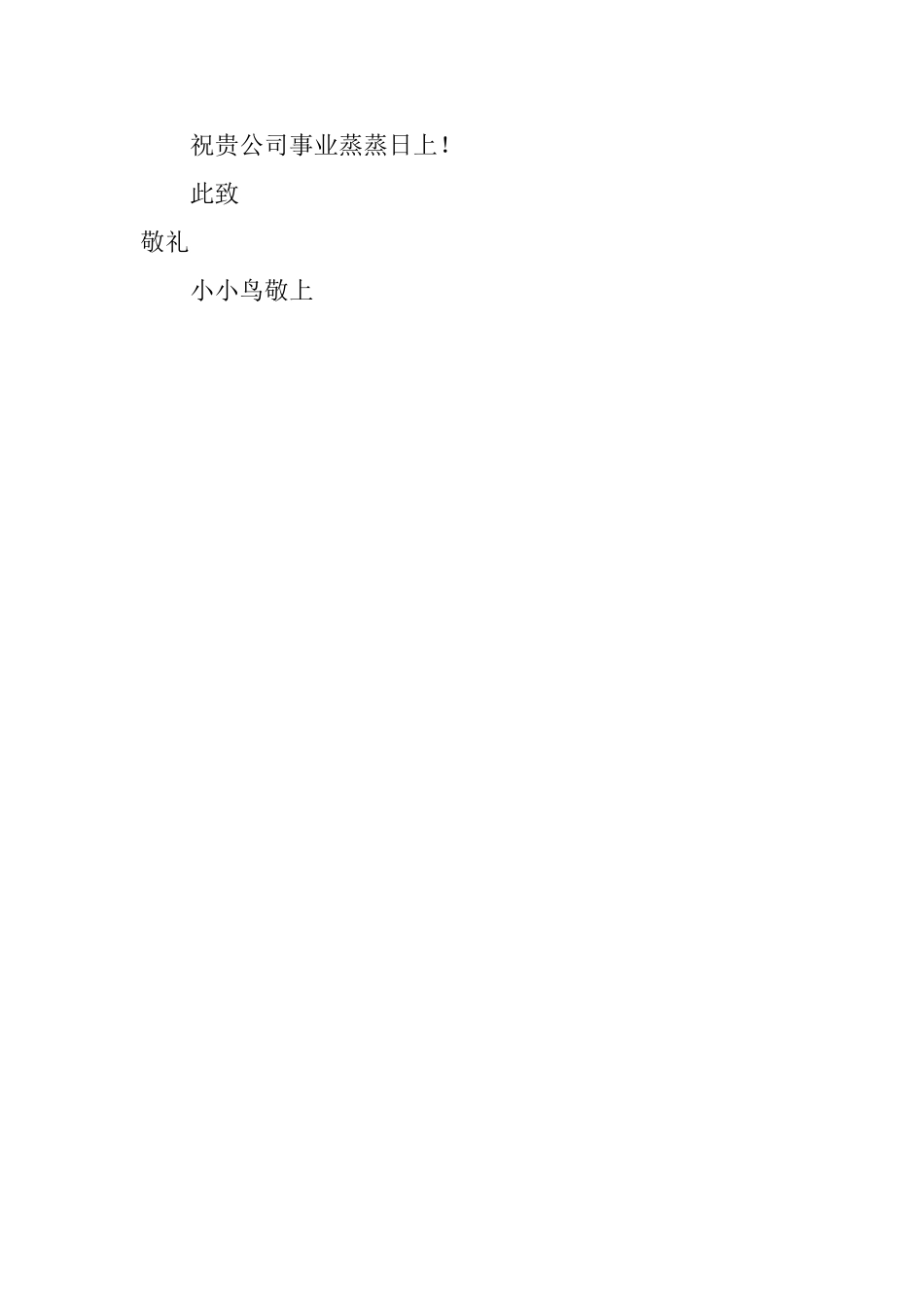 工程地质专业自荐信范文500字_第2页