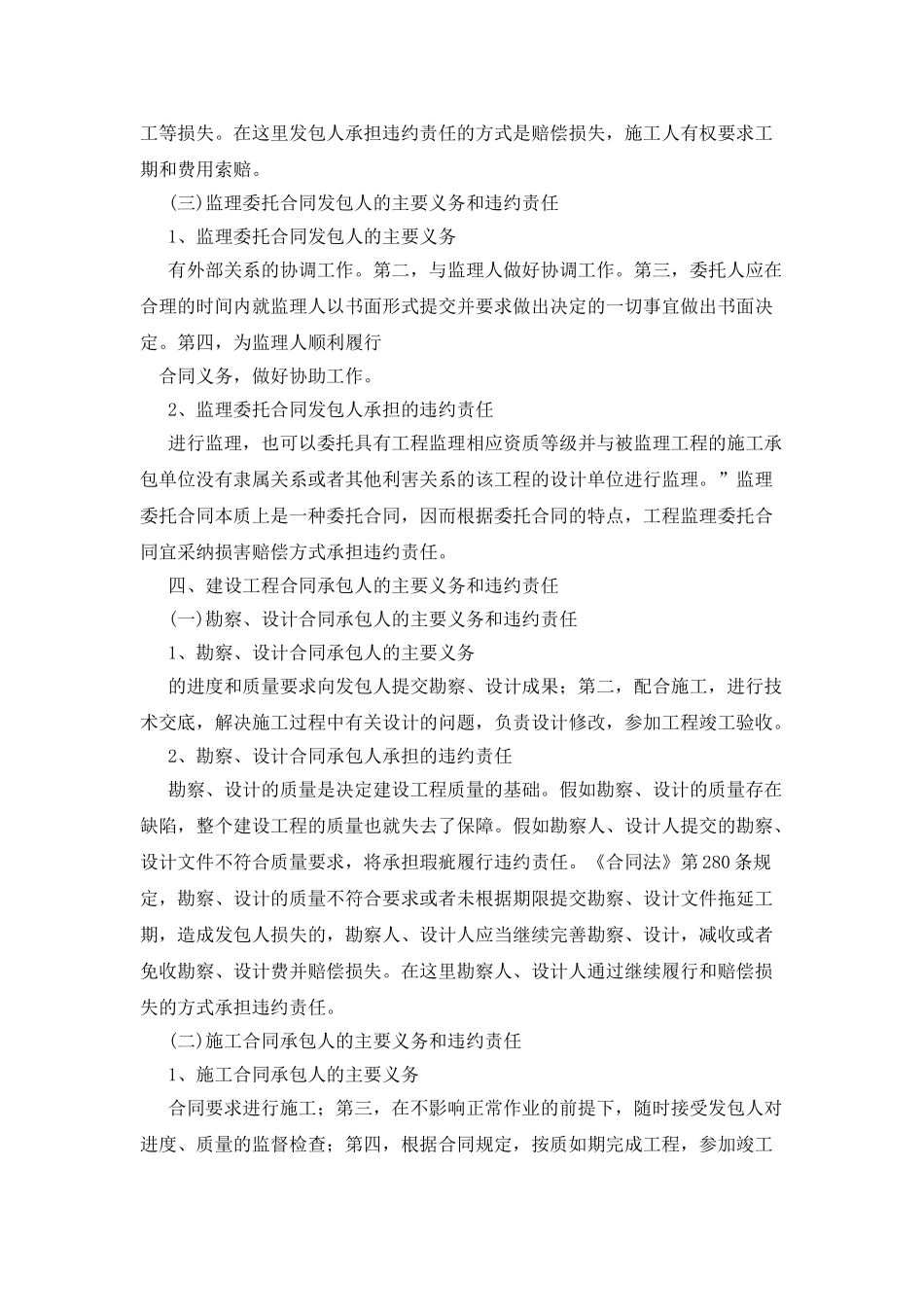 工程合同违约条款_第2页