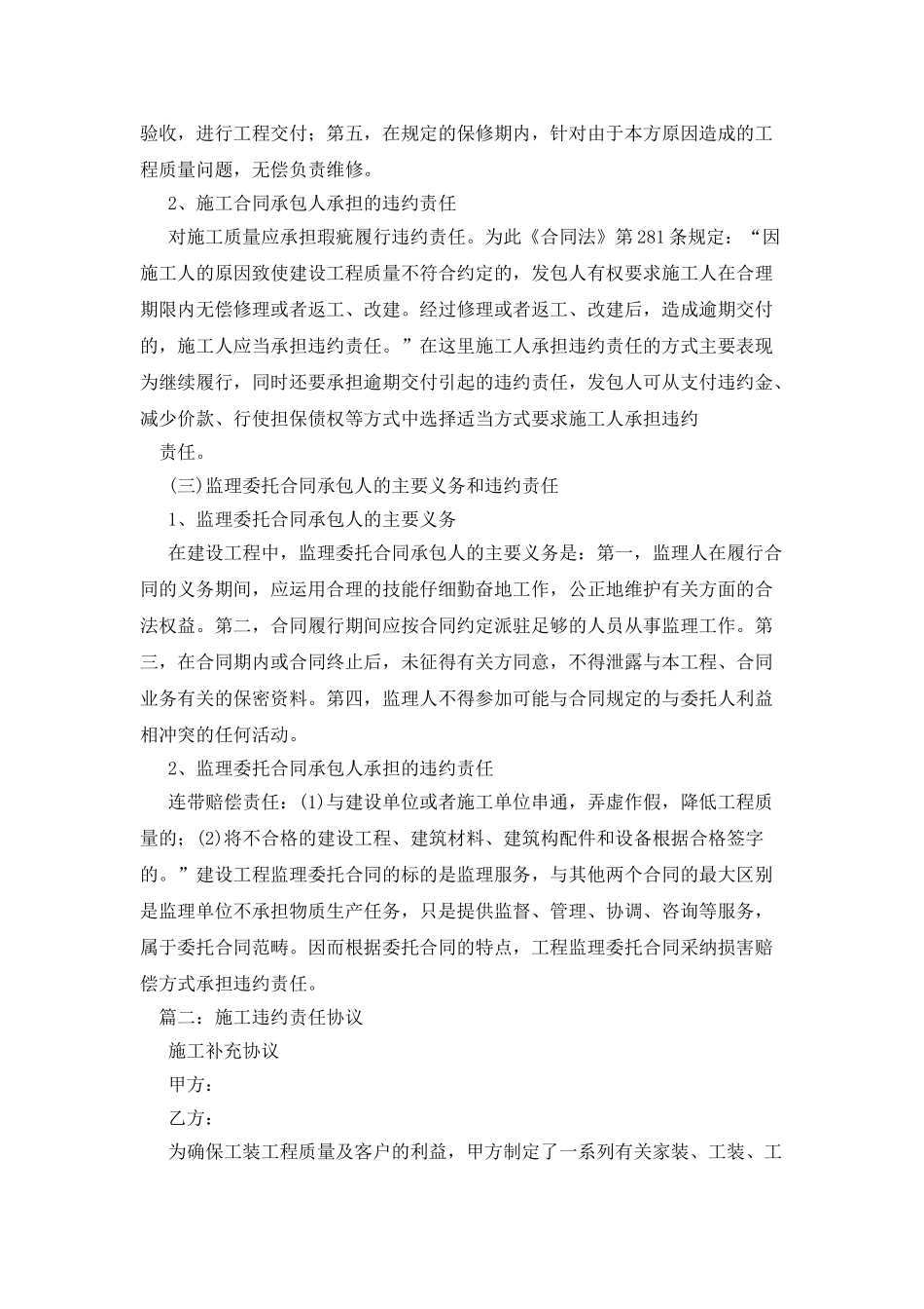 工程合同违约条款_第3页