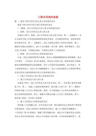 工程合同违约条款