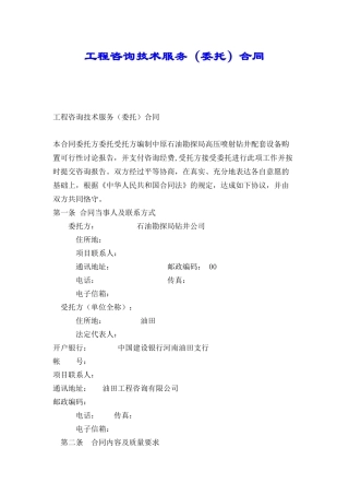 工程咨询技术服务合同