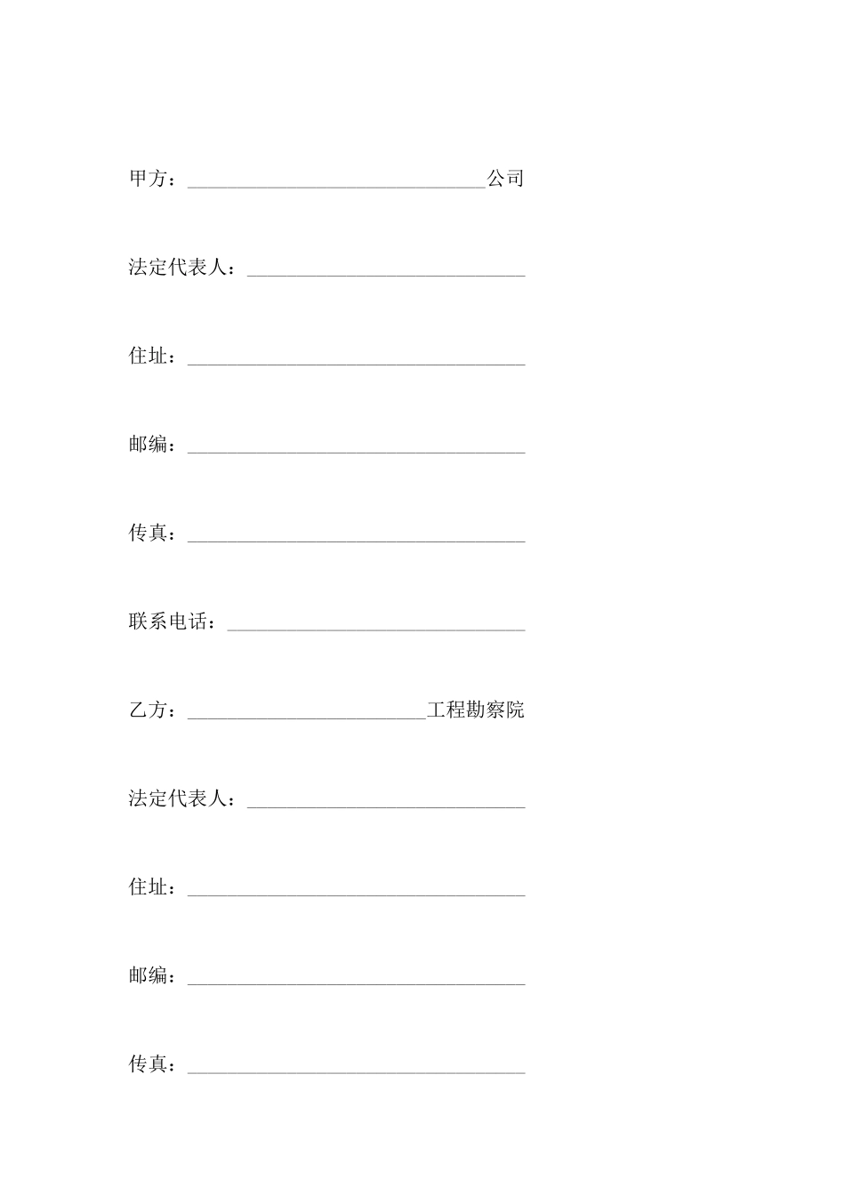 工程地质勘察合同_第2页