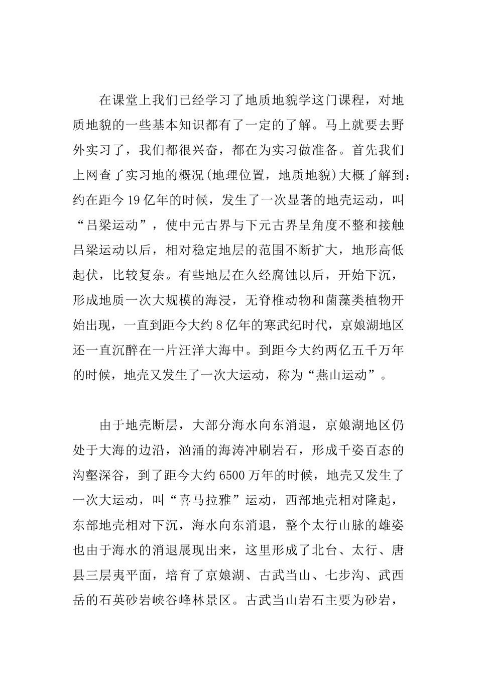 工程地质见习报告3000字_第2页