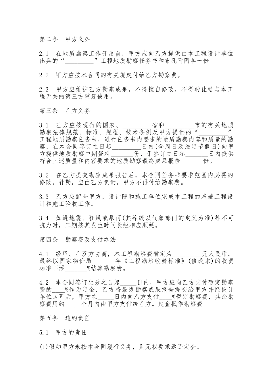 工程地质勘察合同范本——范本_第2页