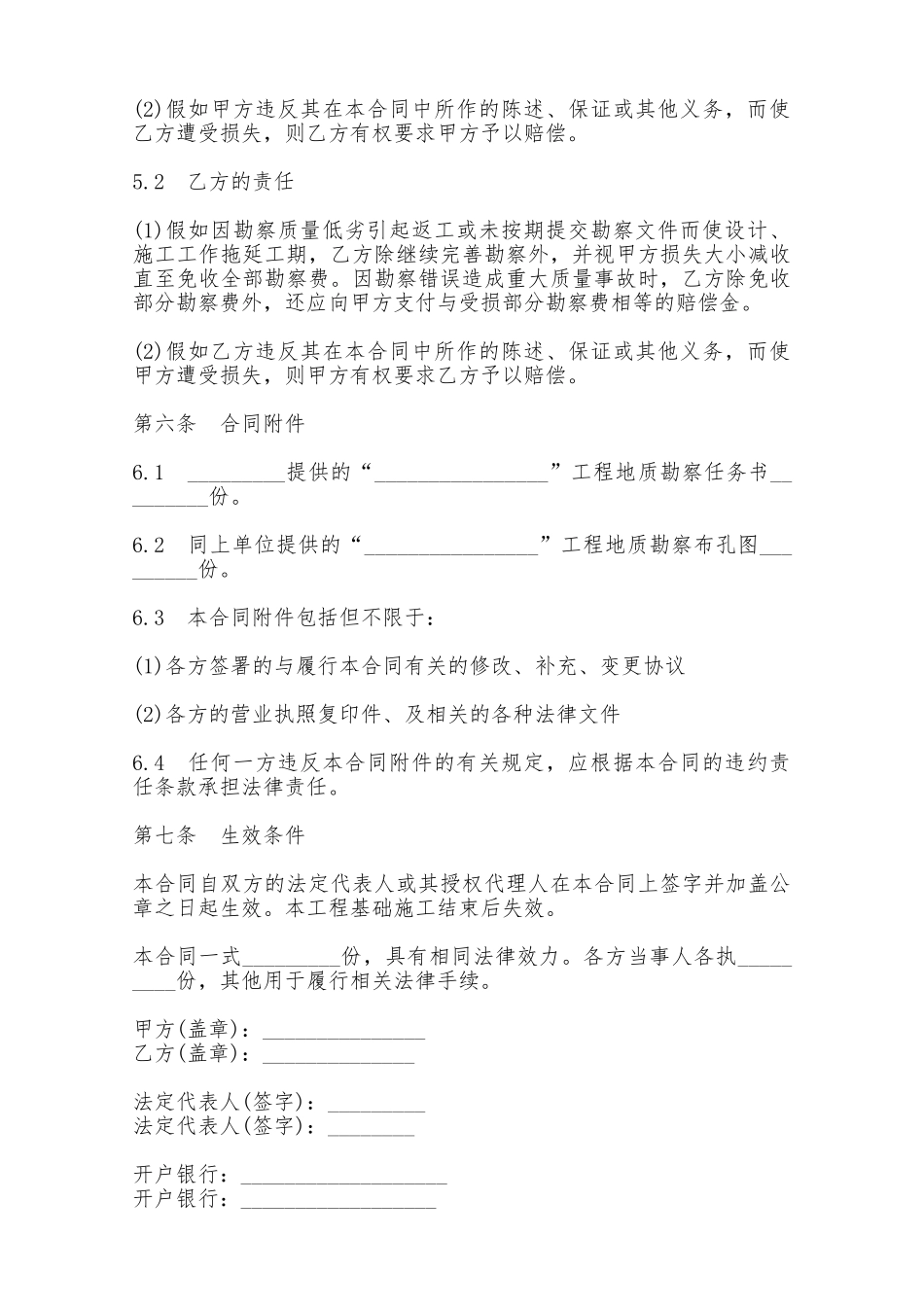 工程地质勘察合同范本——范本_第3页