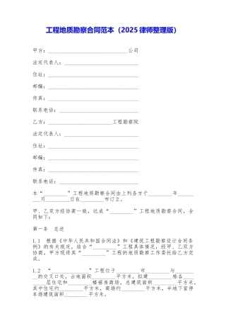 工程地质勘察合同范本——范本