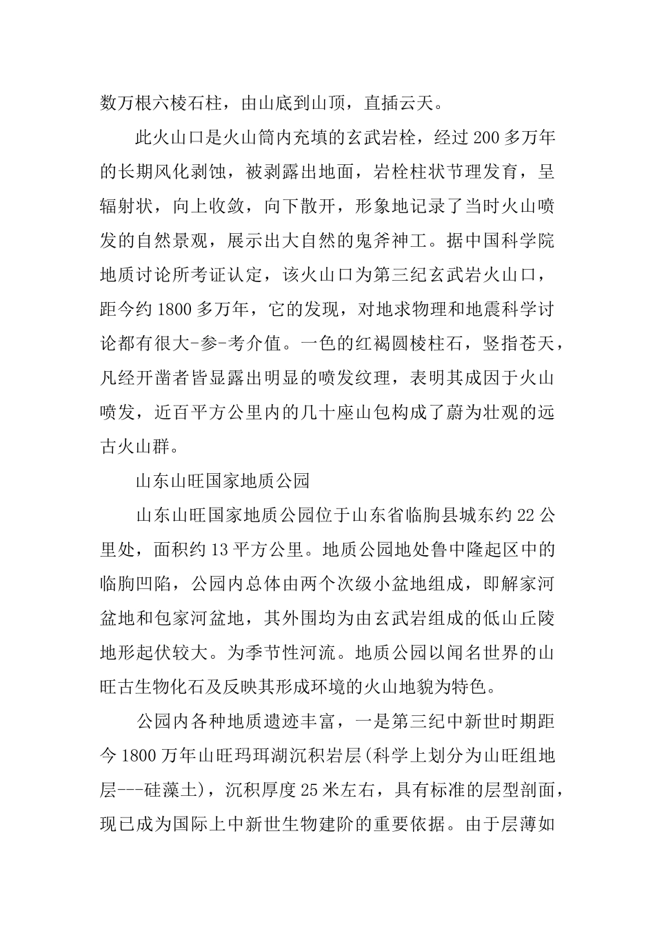 工程地质实习学习心得体会_第2页