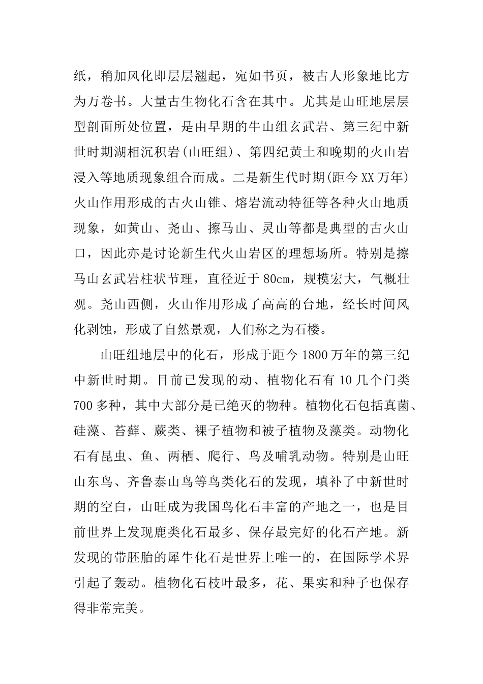 工程地质实习学习心得体会_第3页