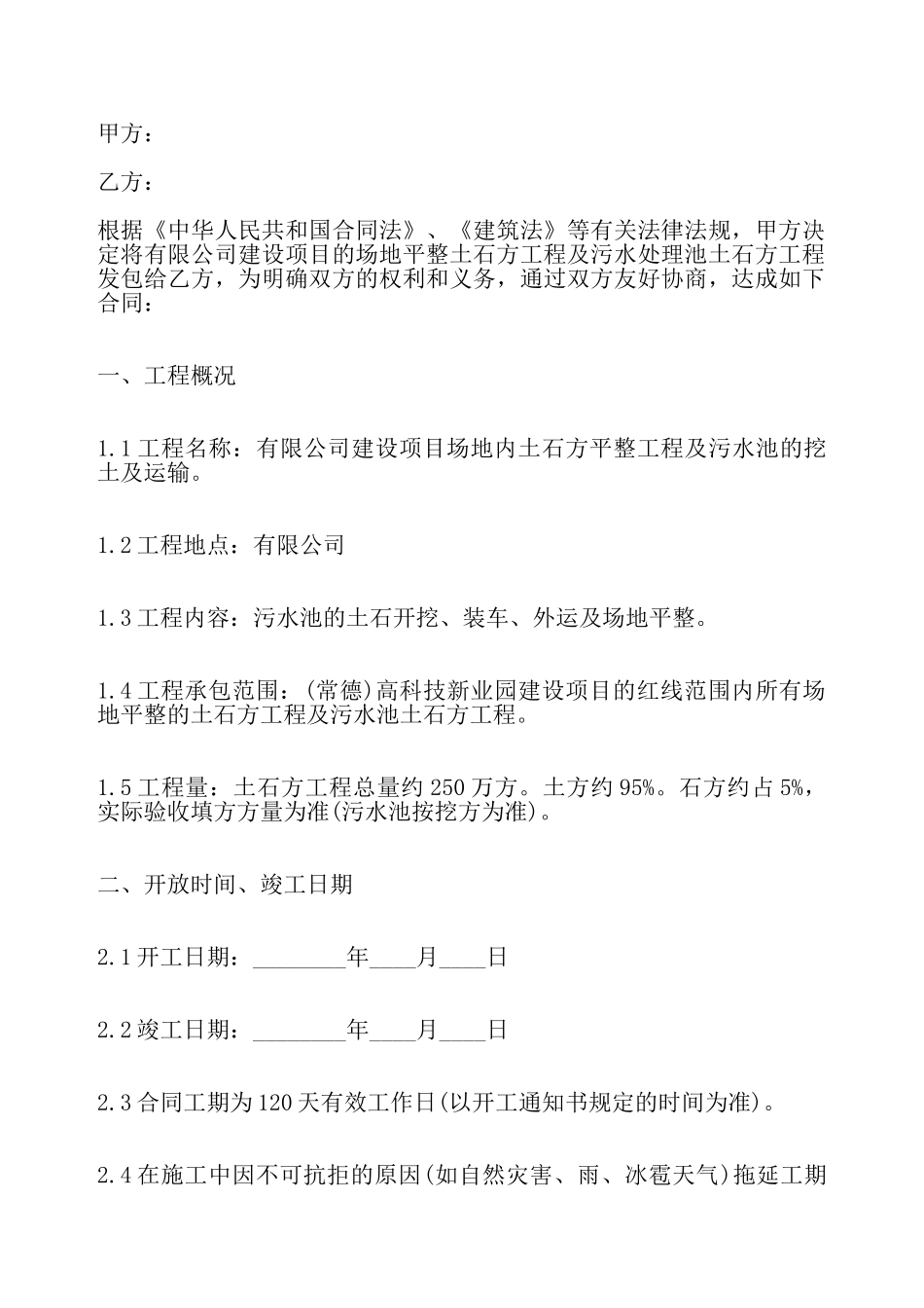 工程土石方运输合同标准——_第2页