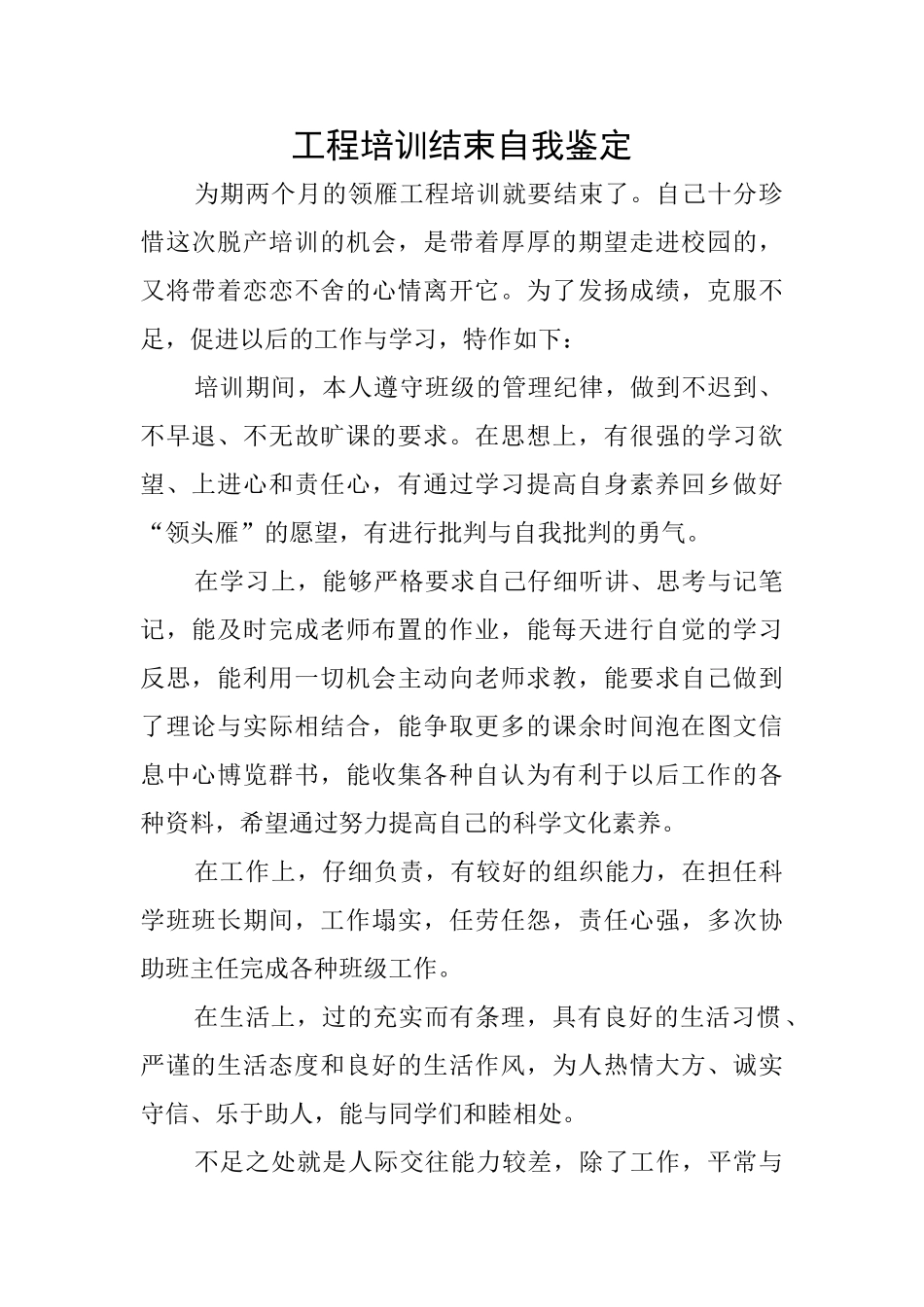 工程培训结束自我鉴定_第1页